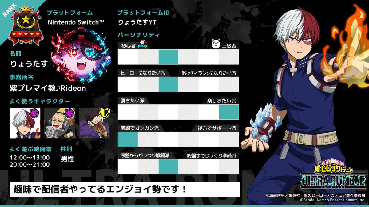 ryotas39's tweet photo. ヒロアカurプロフィールカードSwitchとSteam別で作ってみました
どちらもエンジョイ勢として楽しんでいます！！
気軽に配信に遊びに来たり、誘ったりして下さい😊 https://t.co/kPKeFjZdyF