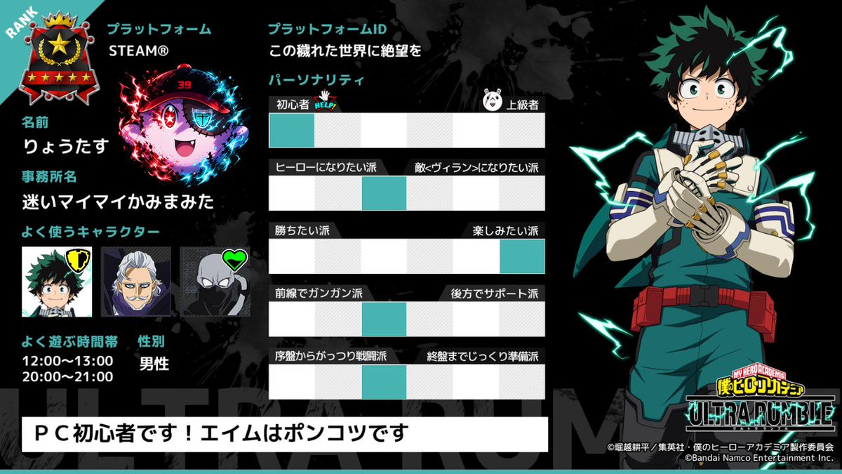 ryotas39's tweet photo. ヒロアカurプロフィールカードSwitchとSteam別で作ってみました
どちらもエンジョイ勢として楽しんでいます！！
気軽に配信に遊びに来たり、誘ったりして下さい😊 https://t.co/kPKeFjZdyF