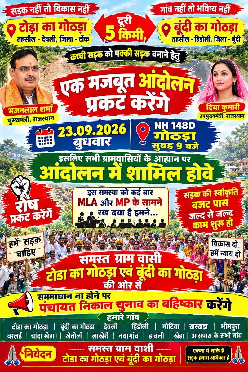 ganeshKumartRAS's tweet photo. @BhajanlalBjp @narendramodi #todakagothrasadak   हमारी समस्या का समाधान शीघ्र किया जावे महोदय अन्यथा ह्म विवश है https://t.co/gCsHK0asFG