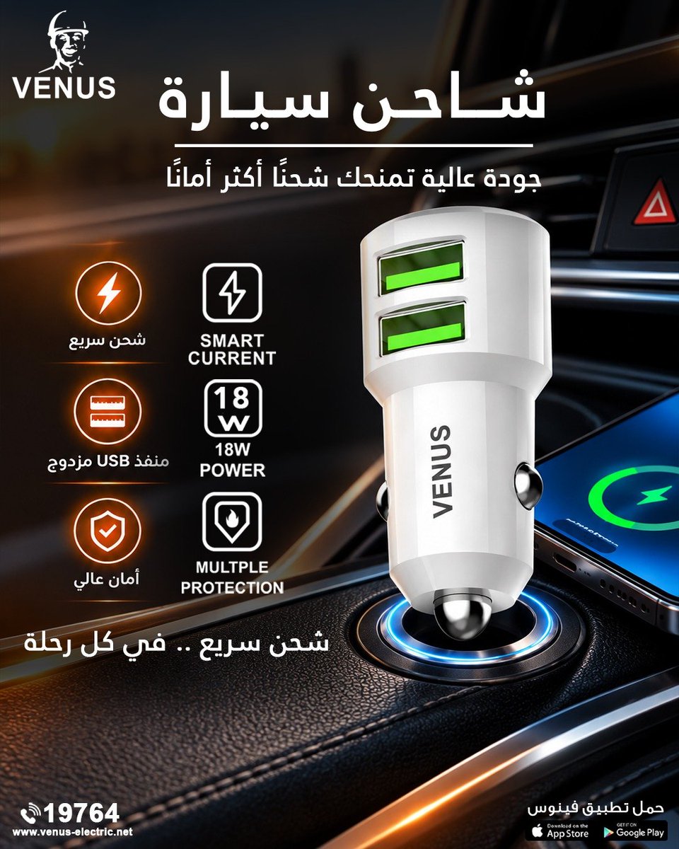 Venus_Electric's tweet photo. استمتع بشحن سريع وآمن في كل رحلة مع شاحن السيارة من فينوس .
✅ قدرة 18 وات لشحن سريع.
✅ منفذا USB مزدوجان لشحن جهازين في نفس الوقت.
✅ مزود بخاصية Smart Current لضبط التيار المناسب.
للشراء إضغط الرابط >> https://t.co/qxXTERWFhE
رقم التسجيل الضريبي: 237-977-504
#شاحن_سيارة https://t.co/08xYyziYHj