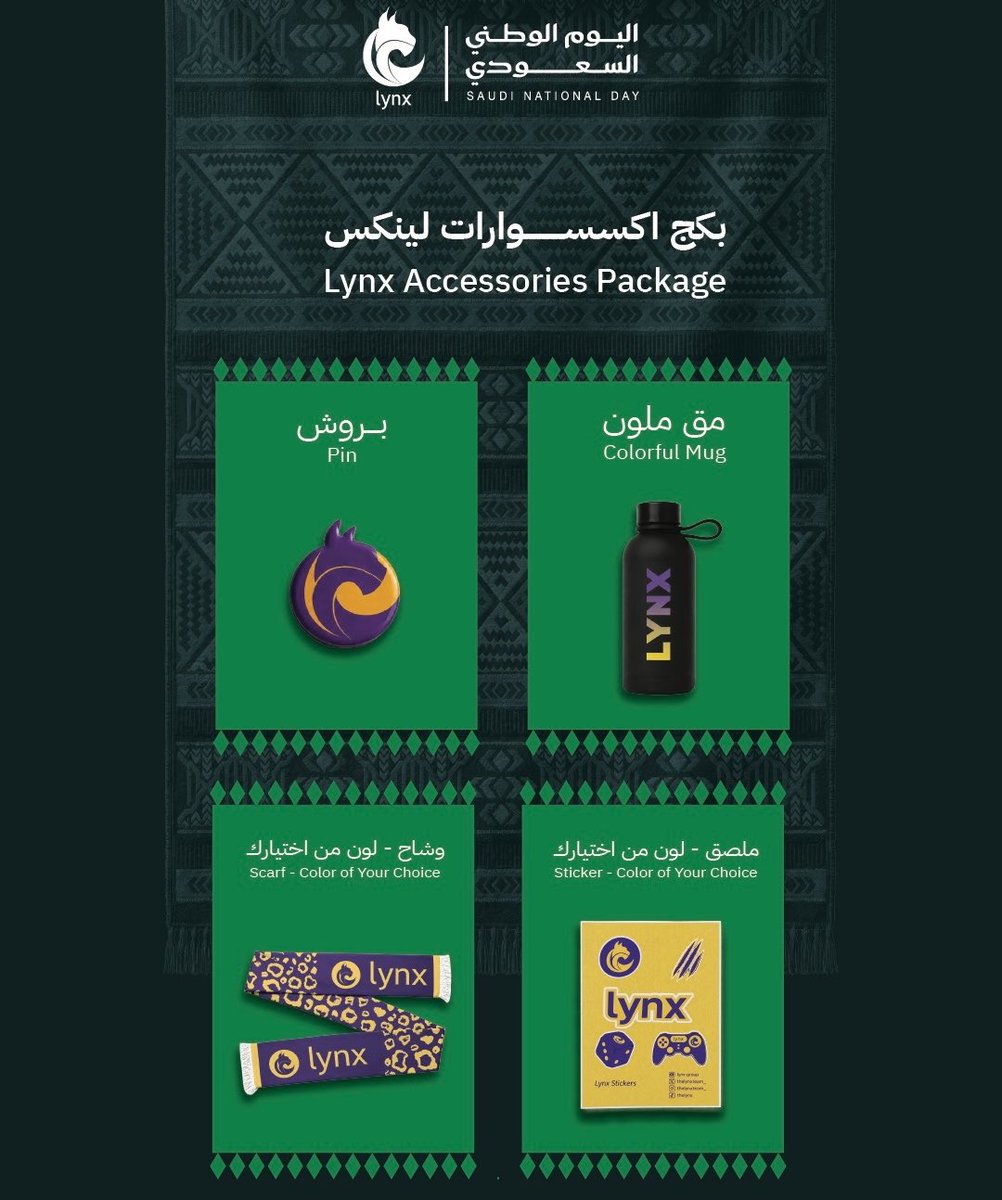 TheLynxstore's tweet photo. عرض اليوم الوطني الـ 96 🇸🇦💚..

-1-
بكج اكسسوارات لينكس✨

بـ 96 ⃁ 💥 https://t.co/F7GfrqCSSj