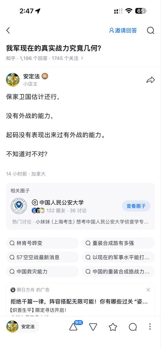 liwenlei2012's tweet photo. 某网站上有个问题，解放军战斗力如何，
我就回答了个这个：
多么克制！
就这都被限制展示范围。
连这么温和的话都不敢听，不让说了。 https://t.co/9X5kZGv5iA