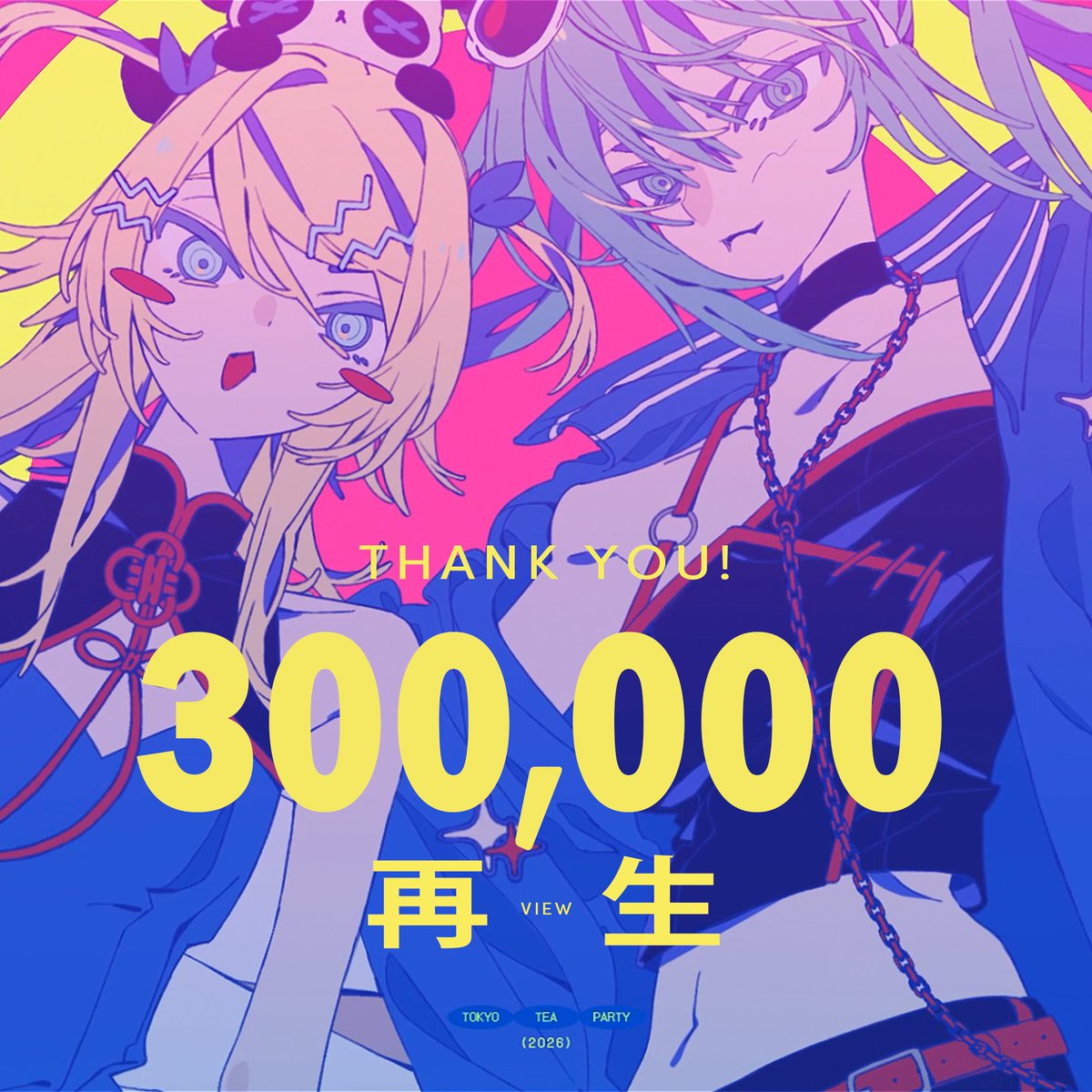 miyamoribungaku's tweet photo. 「東京茶会事件（Tokyo Tea Party）」
30万再生ありがとうございます！

広がり続ける、お茶会の輪🍵 https://t.co/ovPkd669gW