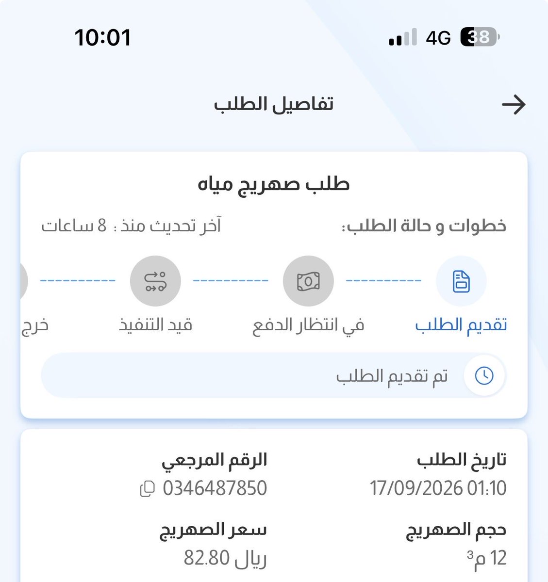 be89c33735264b5's tweet photo. @NWCcare لا زال الطلب ووصلنا ل ٨ ساعات انتظار

ولا تواصل او اي حل 

ولا وجود للمسؤولين والمشكلة متكررة https://t.co/1TTj2znafa