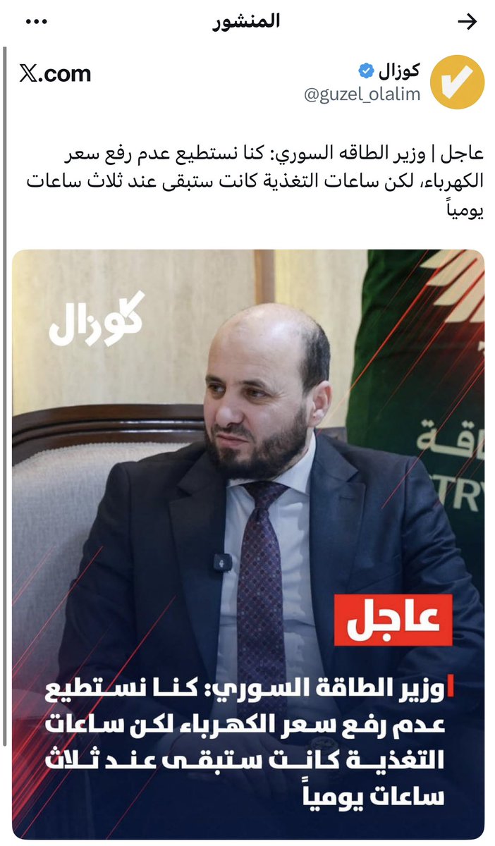 asseraaalsham's tweet photo. #سرقات_السورية_للبترول
- القبلاوي فرض فرضاً على الشرع من أمريكا وهو رجل ملاهي ليلية وسهرات ولا علاقة له بثورة ولا التزام ديني.
- هذه عينة من فساد القبلاوي عشر سيارات له ولعائلته مع عشرات المرافقين براتب ١٢٠٠$ للشخص الواحد ومحمد البيوش طالب جهاز الرقابة والتفتيش بفتح تحقيق داخل الشركة وقال لهم كل المعلومات والأسماء الحقيقية عندي.
- هو ووزير الطاقة كلاهما يكذب في الأرقام والأسعار
فشركة المنصوري الأردنية والحسن تورد طن بنزين ٩٠ بسعر ١١٠٠$ واصل لمرفأ طرطوس يعني يعود سعر اللتر إلى ١٠٨٠٠ �� أي ١٠٨ ل على الجديد ويبيعونه للمستهلك ١٥٢ ل جديدة ، كل هذا هامش في الربح
- كذلك المازوت يستوردون سعر الطن ب١٢٠٠ $ يعود سعر اللتر إلى ١٢٠ ل يبيعونه للمستهلك ١٧٦ ل
وللعلم السلطة لا تدفع شيء من جيبها واسألوا ذوي محطات الوقود إذ يأخذون من كل مالك محطة ثمن أربع شحنات للأمام حتى يسلموه شحنة واحدة
يعني هم يدفعون ثمن البواخر المحملة بالمشتقات النفطية من المبالغ المسبقة التي يأخذونها من ملّاك المحطات.
- أثبتنا لكم وأقر وزير الطاقة بالرقم أن سوريا تنتج يومياً ١٠٠ ألف برميل يعني ثمنها يومياً تسعة ملايين $ يقبضونه كاش عبر شركة الفؤاد من الشركة السويسرية .
- ثم طالما هناك أزمة بنزين فلماذا لا تسمحون بدخول البنزين من لبنان كما حصل في بداية التحرير كحل مؤقت للأزمة ،
السبب هو كان هناك باخرتين محملتين بالبنزين وصلتا قبل رفع سعر البنزين بعدة أيام تم إفراغهما في مستودعات بانياس ليتم بيعهما بالسعر الجديد بفارق ٦٠٠٠ ل للتر الواحد .
- أتحدى السورية للبترول تكشف عن عقداً واحداً ب��فافية ومناقصة نظامية ، كلها عقود تحت الطاولة حتى التوظيف ذكر البيوش كله يتم عن طريق الواسطات.
- هل سألتم لماذا الشرع جعل السورية للبترول تتبع للرئاسة مباشر وليس لوزارة الطاقة ؟
حتى يتم تقاسم السرقات وإخفاء العقود بعيداً عن أعين الوزارة.
- ليطالب مجلس الشعب باستجواب القبلاوي والشرع وسؤالهم عن حقيقة العقد الموقع مع الشركة الأمريكية HKN لتطوير حقل الرميلان والذي باع الشرع فيه٧٠٪ من قيمة العقد لمدة ٢٥ سنة للشركة الأمريكية مقابل ٣٠٪ لدمشق ولقسد مناصفة.
- لكن أطمئنك للشرع وحاشيته الديمقراطيون بدؤوا بتشكيل لجنة مشتركة من أعضاء الكونغرس وال FPI ووكالة المخابرات المركزية للتحقيق في توسعة ثروة ترامب بعذ الرئاسة ومنها كيف رفع العقوبات عن الشرع وجماعته مقابل عقود كبيرة مع آل الخياط وأموال خليجية دفعت لترامب مقابل ذلك.
- في السلطة الجديدة سنصادر بالقانو�� كل أموال الخياط ولن نعين وزير ولا محافظ ولا مسؤول صف أول إلا بشروط منها :
١- يكون من عائلة غنية
٢- راتبه ٢٠٠٠-٣٠٠٠$ فقط
٣- يفرز له سيارة واحدة وسائق فقط
٤- ثوري و كفء في اختصاصه
وهكذا لن يقبل المنصب إلا من يريد العمل لبلده حصراً