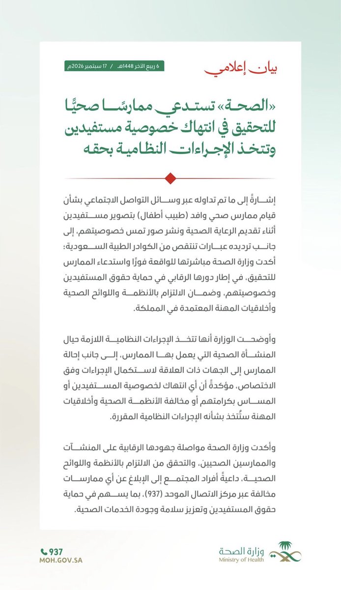 yalomar55's tweet photo. بناء على ما ورد اليوم من بيان وزارة الصحة حيث تحفظت الوزارة في بيان ناعم نعومة واضحة !!!! 
فإني أضع وجهة نظري 
ووجهة نظر كل مواطن غيور محب لوطنه .. 🇸🇦

في حادثة طبيب الأطفال المختل عقلياً 
العدو اللدود للسعودية وللمواطنين.. 
اللذي مارس أشد العبارات في سب وشتم السعودية وشتم المجتمع السعودي في عبارات قذرة ، ( المتحرش في الأطفال ) 
الممارس الصحي ضعيف الشخصية والعقل والغير متربي الهمجي من الجنسية المصريه : 
( المذكور اسمه : علي سلام وصورته في الاسفل) 
واللذي يعمل أكثر من 15 سنة !!! في : 
مستشفى الرواد التخصصي .

اللذي بين وكشف حقيقته المغرد السعودي  
حساب المواطن البطل: 
( ابن ولد الخبر) @16wdzsob 
وساعده المغردين السعوديين الأبطال .
وشكراً لهم .

فإنه يتوجب على الصحة : 
( ليس بيان واستدعاء فقط ) 

أولاً: التفتيش والمراقبة الكاملة عن هذا المستشفى ( مستشفى الرواد ) 
والتوجيه بعقوبتهم بمخالفة وعقوبه تردعهم عن التغطية عن أي ممارس أو موظف أجنبي يعمل بهمجية أو بمخالفة القوانين : والتفتيش خلف عدم وجود كاميرات مراقبة
ورقابة إدارية داخل العيادات حيث أنهم تقصدو وضع نقاط عمياء عن المراقبه الأمنية تستوجب عقوبتهم . 

ثانياً : رفع التقرير الكامل عن المجرم المذكور وإحالة جميع الأدلة عليه للنيابة العامه وتحويلها إلى قضية جنائية وإعلان عقوبته عبر الصحف والحسابات الرسمية سواء في الإعلام الأمني والإعلام الصحي والأخبار . 
لردع أي أشخاص مجرمين أمثاله وليكون عبرة لغيره . 

ثالثاً : الإسراع من قبل وزارة الصحة مع وزارة الموارد في توطين كافة القطاعات الصحية 
وكافة المستشفيات والكوادر الصحية بالإحلال الوطني لجميع المهن الطبية بشكل عام . 
( هناك أكثر من 80 ألف من المواطنين الخريجين معطلين في هذه التخصصات الصحية )( آخر سنه 6500 خريج في الطب )
وهناك من المعطلين من سنوات عدة ! 

ثالثاً تكثيف المراقبة الأمنية على المراكز الصحية والعيادات والمستشفيات في جودة كاميرات المراقبة الأمنية ووضع تطوير للحراسات الأمنية والأجهزة الأمنية داخل العيادات والمستشفيات ووضع أقسام إضافيه تخص الأمن الصحي والمجتمعي والنفسي للمرضا . 

ونذكر : 
التوطين والإحلال هو ركيزة الأمن المجتمعي . 
( وطن بلا فساد ) ( التوطين واجب وطني ) 

#وزارة_الصحة #الصحة_القابضة #وزارة_الموارد_البشرية #توطين_الصحة #توطين_الطب #توطين #التوطين #وظائف_السعودية #المجتمع_السعودي #نظام_العمل_السعودي #وطن_بلا_فساد #توطين_الممارس_الصحي #الإحلال #الأمن_المجتمي @SaudiMOH @HRSD_SA @Ahmed_S_Alrajhi