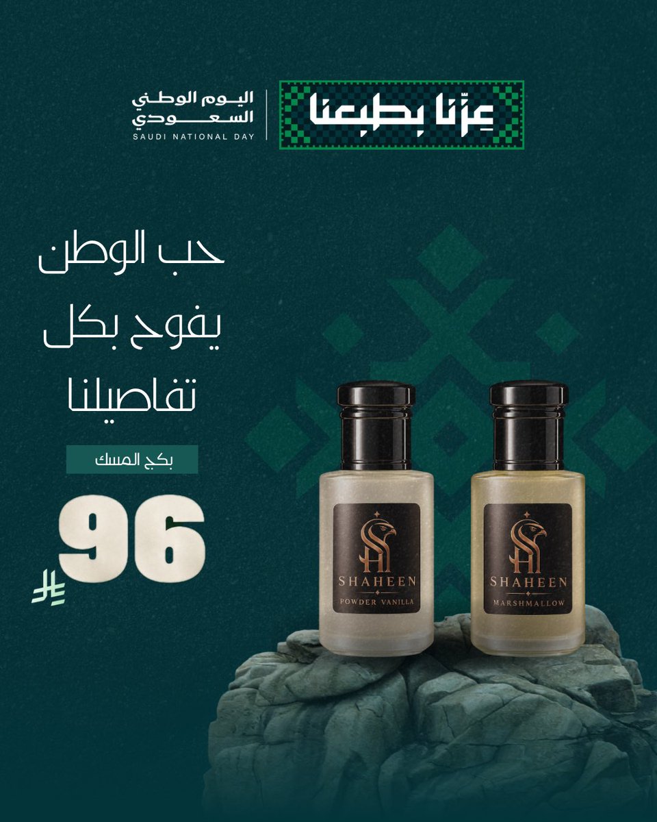 SH_n255's tweet photo. وكالعادة عطور شاهين متفرّدة بجودتها وثباتها وعروضها المميّزة 🇸🇦
بكج المسك بـ ٩٦ ريال فقط،  إختيارك الرائع يبدأ من هنا🤩
#عطور_شاهين | https://t.co/cIorw3AY2t https://t.co/sYswjyCBhM