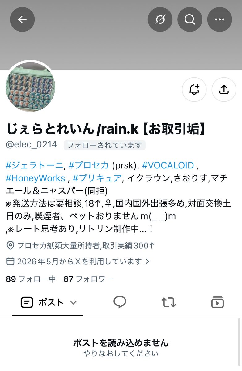 nukku__24's tweet photo. 人探し 注意喚起

じぇらとれいん様@elec_0214 と連絡が取れる方はおられますでしょうか？

2ヶ月間ほどお取引を滞納されておられ、プロセカ8000円分譲渡、24000円分買取のお約束をしていたのですが、垢消しされました。

入院等の言い訳で取引が長引いた上、垢消しは大変遺憾なため、↓ https://t.co/4mDhZ1WbLT