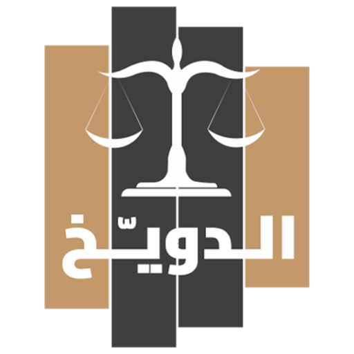 aldwaikhlaw's tweet photo. للاستشارات والاستفسارات القانونية، يمكنكم إرسال الاستشارة عبر الرابط:
https://t.co/zhLGvv0l5r https://t.co/nAnaCU4Ovv
