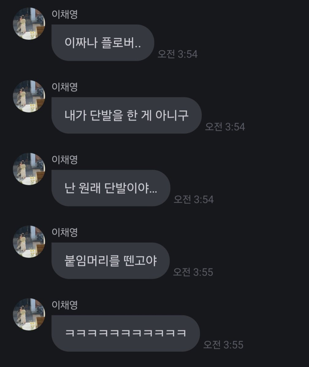 chaeng_1ng's tweet photo. 챙이 원래 단발이었다는 사실을 이제 알았어… https://t.co/YJOSJJnJx1