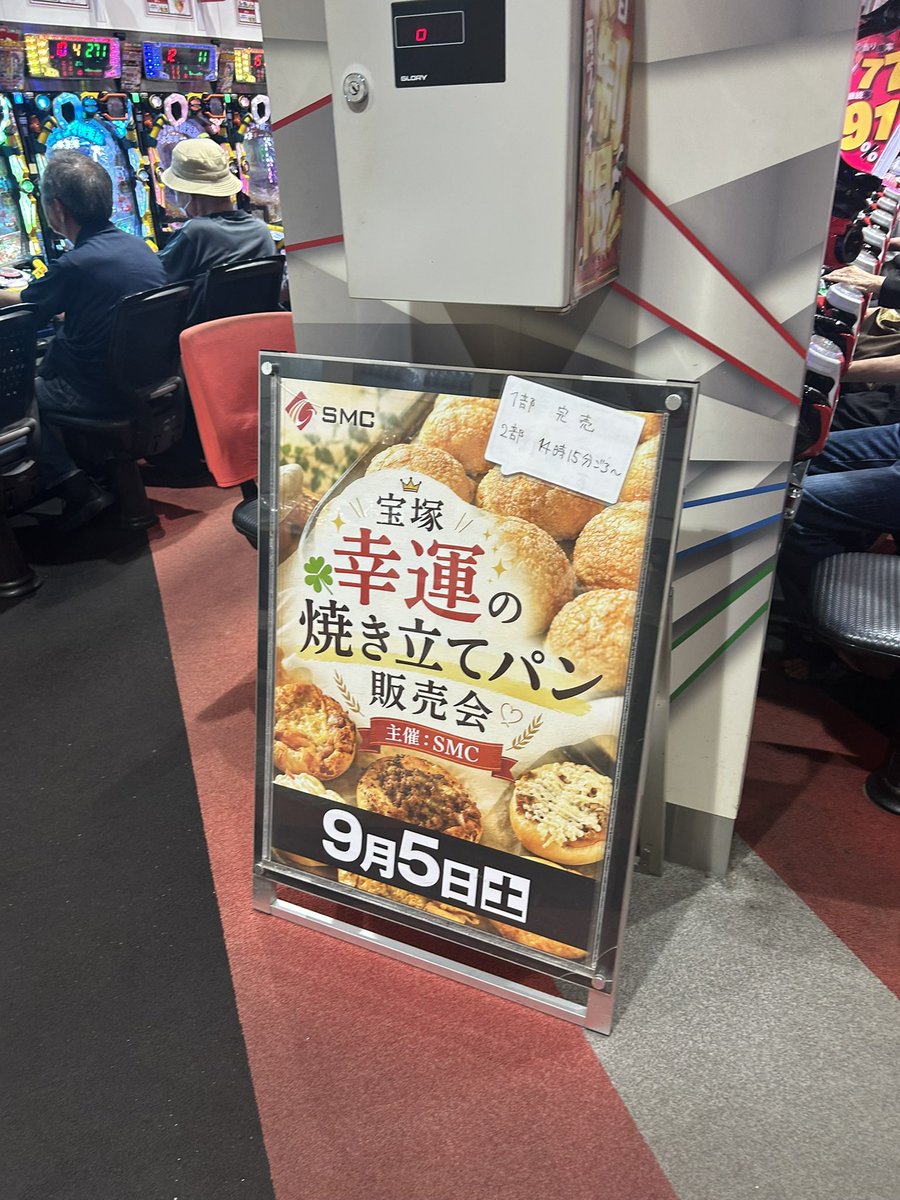 jyagitoki's tweet photo. 煽らないで集客に挑戦中のSMCです。

焼きたてパンの販売会、好評です。
メロンパンを中心に240個くらい
販売。
毎月8の付く日はパンの日をできたらなあって思います。

今月の9月28日は運命の日です。
大型案件、2つ
両方とも役員最終プレゼン。
両方決まれば、来年は今と全く違う
内容の会社になります。

天命を待つのみ