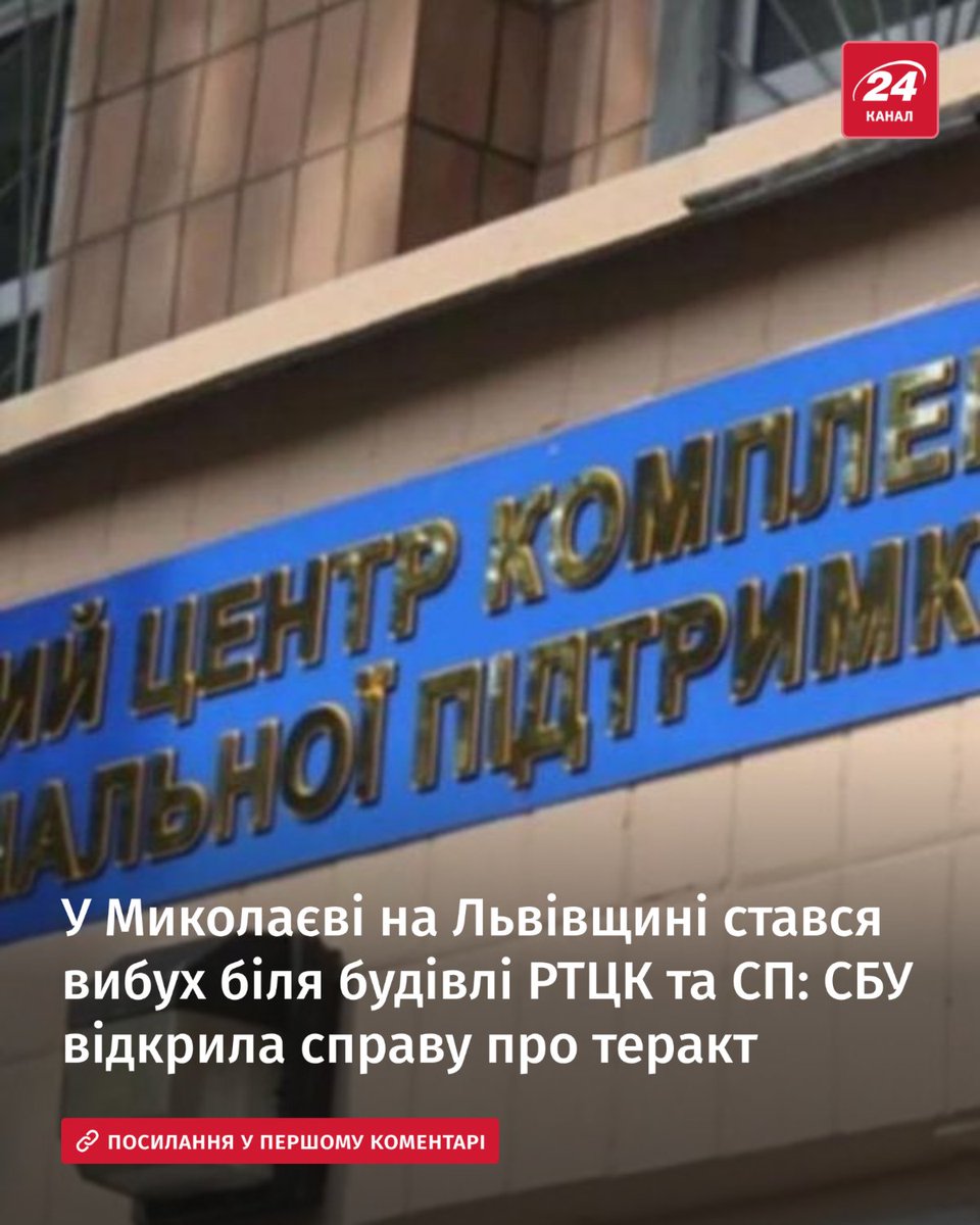 24tvua's tweet photo. 😨На Львівщині двоє чоловіків кинули вибухівку біля будівлі ТЦК. Підозрюваних уже затримали, а інцидент кваліфікували як теракт https://t.co/IiipOvJC6q