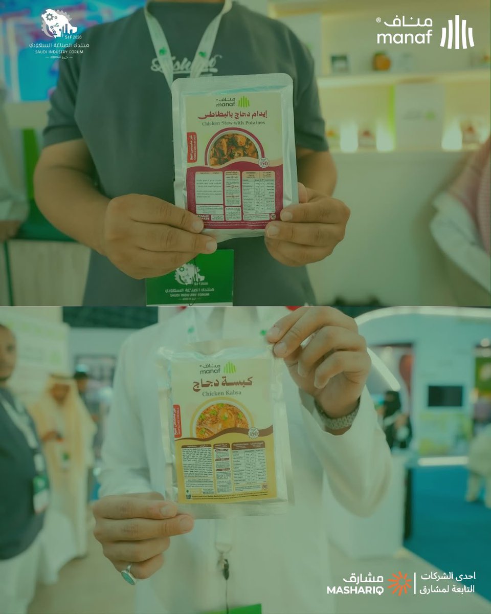Manaf_food's tweet photo. في منتدى الصناعة، نشارك قصتنا في صناعة الغذاء، ونستعرض منتجاتنا وحلولنا التي تجمع بين الجودة، الكفاءة والابتكار.

مصنع مناف للأغذية | نحو مستقبل غذائي مبتكر https://t.co/lmqXo0I9wc