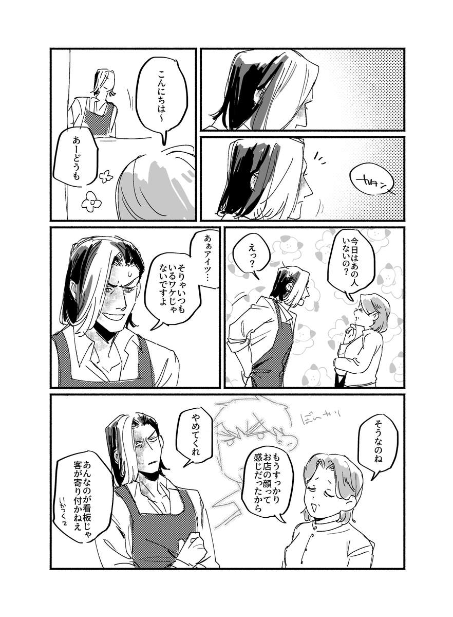 tararango's tweet photo. らくがき花屋IF　モブいる https://t.co/YwWXMzBEQk