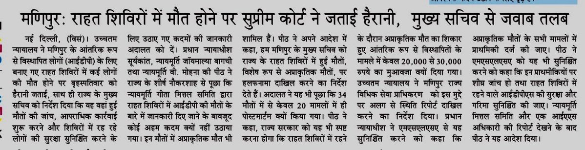 VeerArjunDainik's tweet photo. #मणिपुर #सुप्रीमकोर्ट #Manipur #SupremeCourt #ManipurReliefCamps #IDPs #ChiefSecretary #Justice #ReliefCamps #ManipurCrisis #India #IndianJudiciary #HumanRights #DisplacedPersons https://t.co/gxLkk4jaXy
