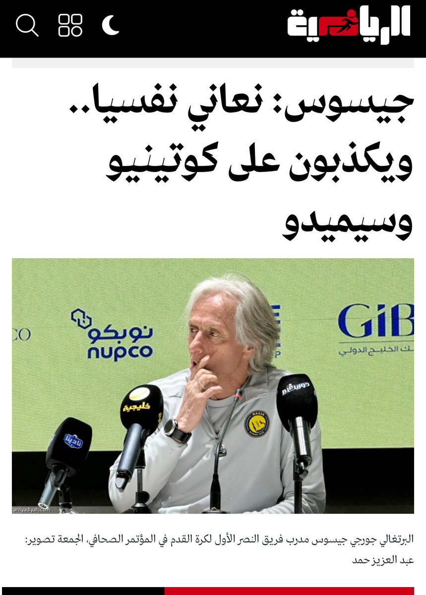 motabalawwd's tweet photo. قبل 244 يومًا، حذّر جيسوس من حملة ستطال سميدو وسيماو، وتحدث بوضوح عن معركة تُدار خارج الملعب عبر الإعلام والتواصل الاجتماعي

اليوم، ومع ما يجري حول الثنائي، يعود كلام المدرب الخبير إلى الواجهة وكأنه كان يقرأ المشهد مبكرًا 🤯 https://t.co/eWrYL5ne3e