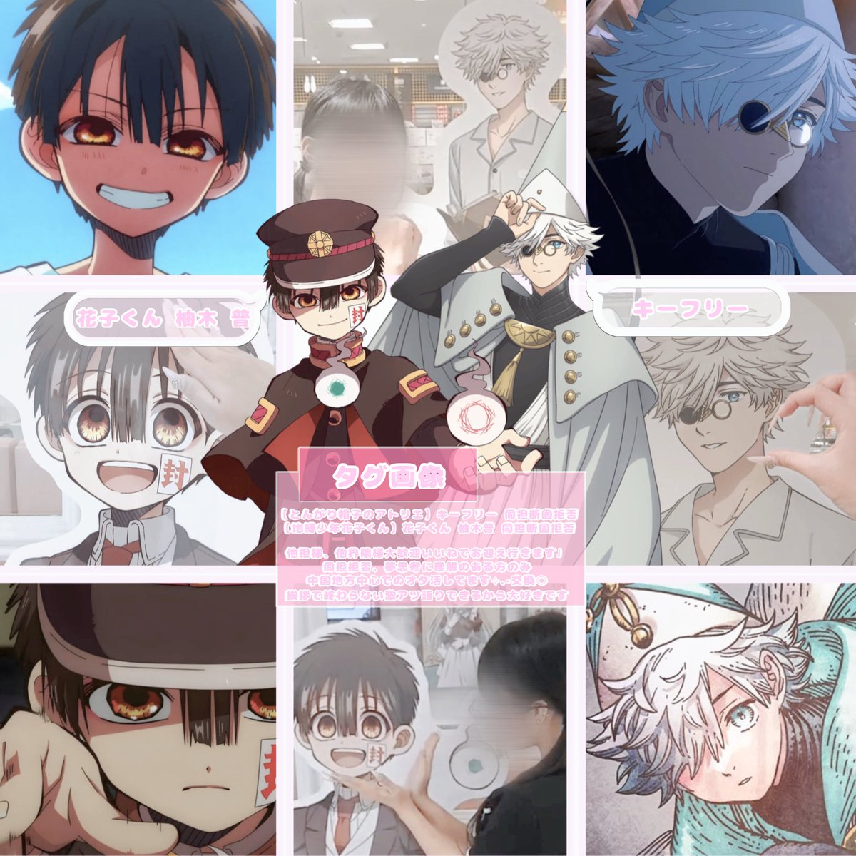 4klrv's tweet photo. 【繋がり会】
画像の2人を自分なりに応援させていただいてます⟡.·他詳細は画像に記載しておりますので確認お願い致します𝜗𝜚
他界隈様 他担様大歓迎（՞>⩊<՞）
ガチオタ会話できる子大好きです꒰՞ ܸ. .ܸ՞꒱

《いいねでお迎え行きます♩♩》
 #繋がり会  #地縛少年花子くん  #とんがり帽子のアトリエ https://t.co/bByZUNguqS