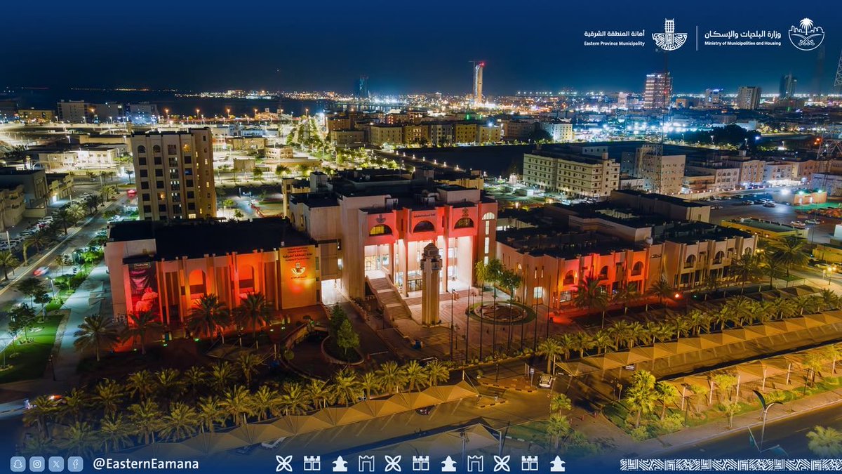 EasternEamana's tweet photo. 🧡🏥 رعايةٌ آمنة.. مدى الحياة

تُفعّل #أمانة_المنطقة_الشرقية اليوم العالمي لسلامة المرضى 2026م؛ تعزيزًا لثقافة السلامة الصحية، ودعمًا لجودة الرعاية وجودة الحياة.

🟠 وأضاءت مبانيها باللون البرتقالي؛ تأكيدًا على أن سلامة المرضى مسؤولية مشتركة، والوعي أساس الرعاية الآمنة.

#وزارة_البلديات_والإسكان
#أمانة_المنطقة_الشرقية
#اليوم_العالمي_لسلامة_المرضى