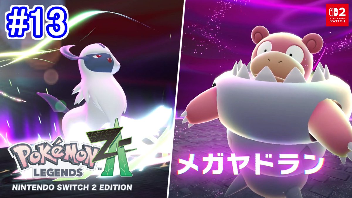 ma_ron003's tweet photo. ポケモンZA動画投稿しました！
本格的に暴走メガシンカバトル！強敵すぎる！？

動画はコチラ↓
https://t.co/l2jTddYk7l

【サイドミッション進めつつ暴走メガヤドランに挑む！】Pokémon LEGENDS Z-A 初見実況 part13
#ポケモンレジェンズZA #ポケモン #ゲーム実況 https://t.co/SzE7kY8wZN