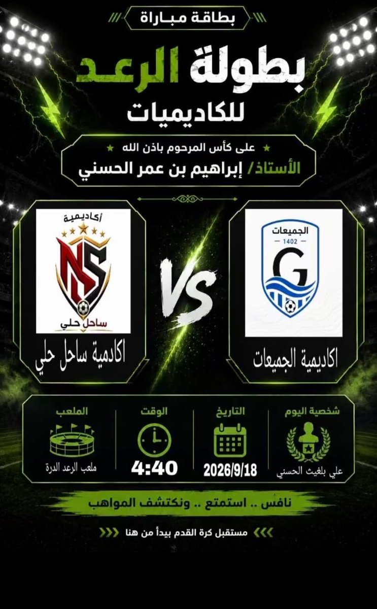 alrad_1's tweet photo. مباراة الغد 
كونو ع الموعد https://t.co/a2sOInybVe
