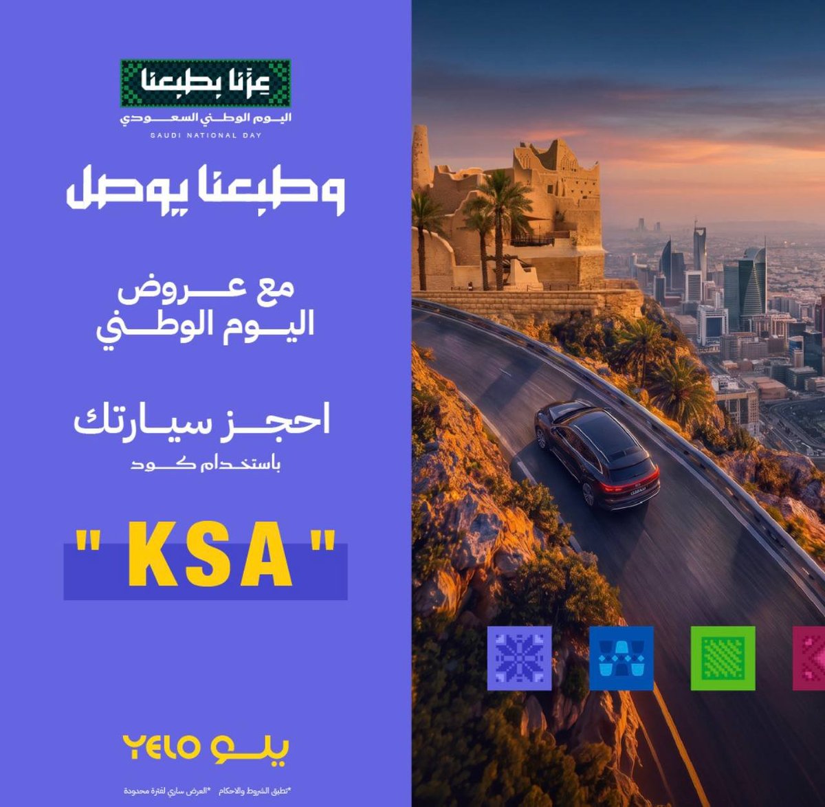 ملصق عرض يلو