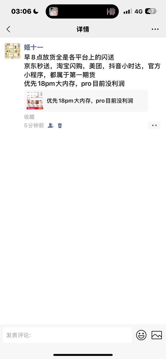 sandra_lowry's tweet photo. 早8点放货全是各平台上的闪送
京东秒送，淘宝闪购，美��，抖音小时达，官方小程序，都属于第一期货
优先18pm大内存，pro目前没利润 https://t.co/lkxX6USYdC