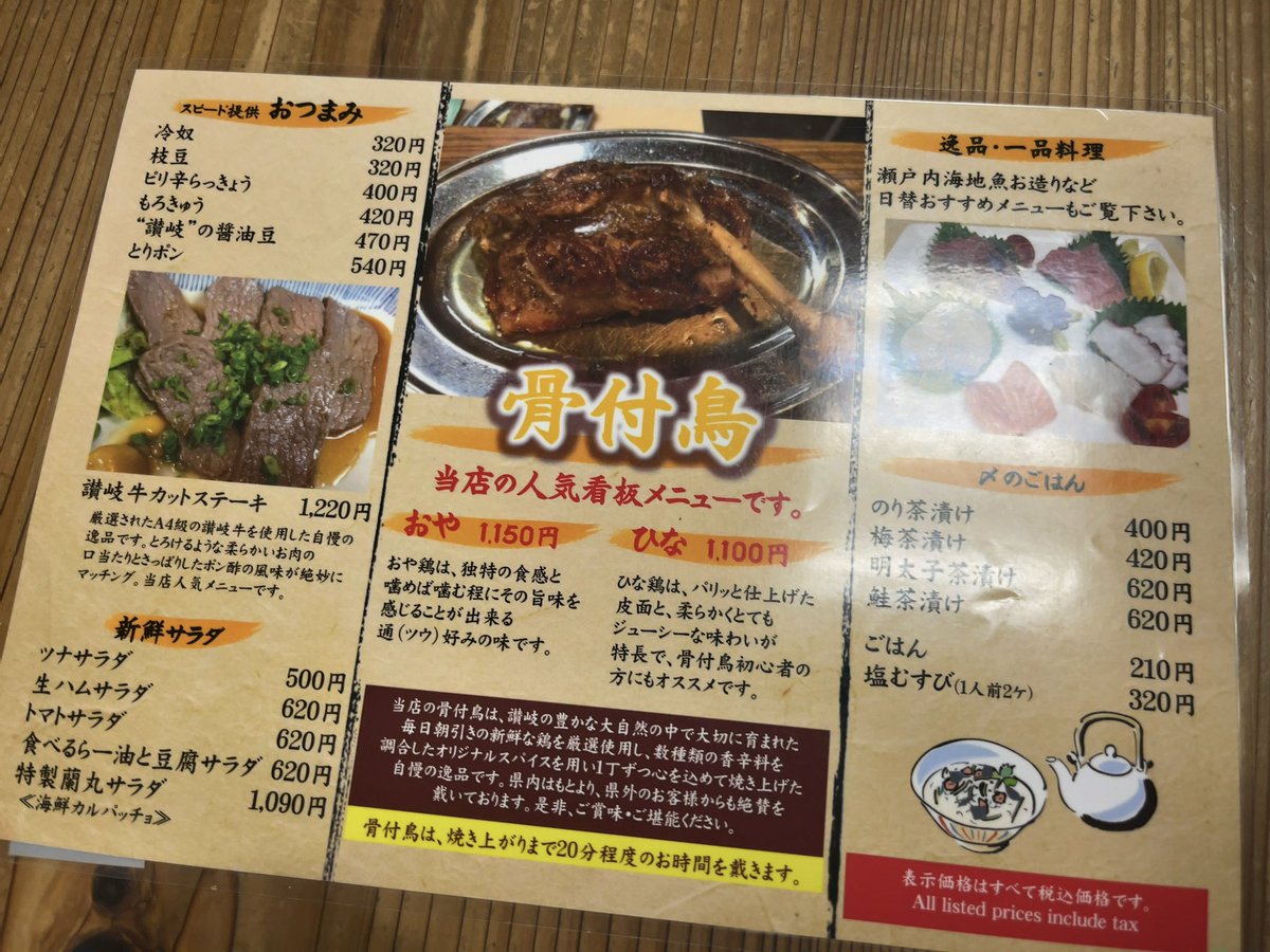 yiz10437's tweet photo. 香川のB級グルメです
お肉がジューシーで美味い😋
◆ 骨付鳥 蘭丸
香川県高松市大工町7-4 
#骨付鳥 #高松市 #蘭丸 https://t.co/GXE3ododhe