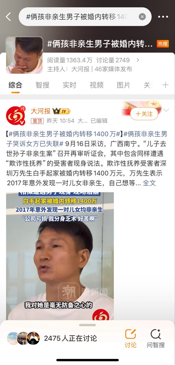 Lwshiz's tweet photo. 俩孩非亲生男子被婚内转移1400万

男的上交工资，房子写女方名，最后被绿，资产被转移。

男性在婚姻中不是一般的弱势，力工碰上穴就只剩穷了 https://t.co/yqLErFFLow