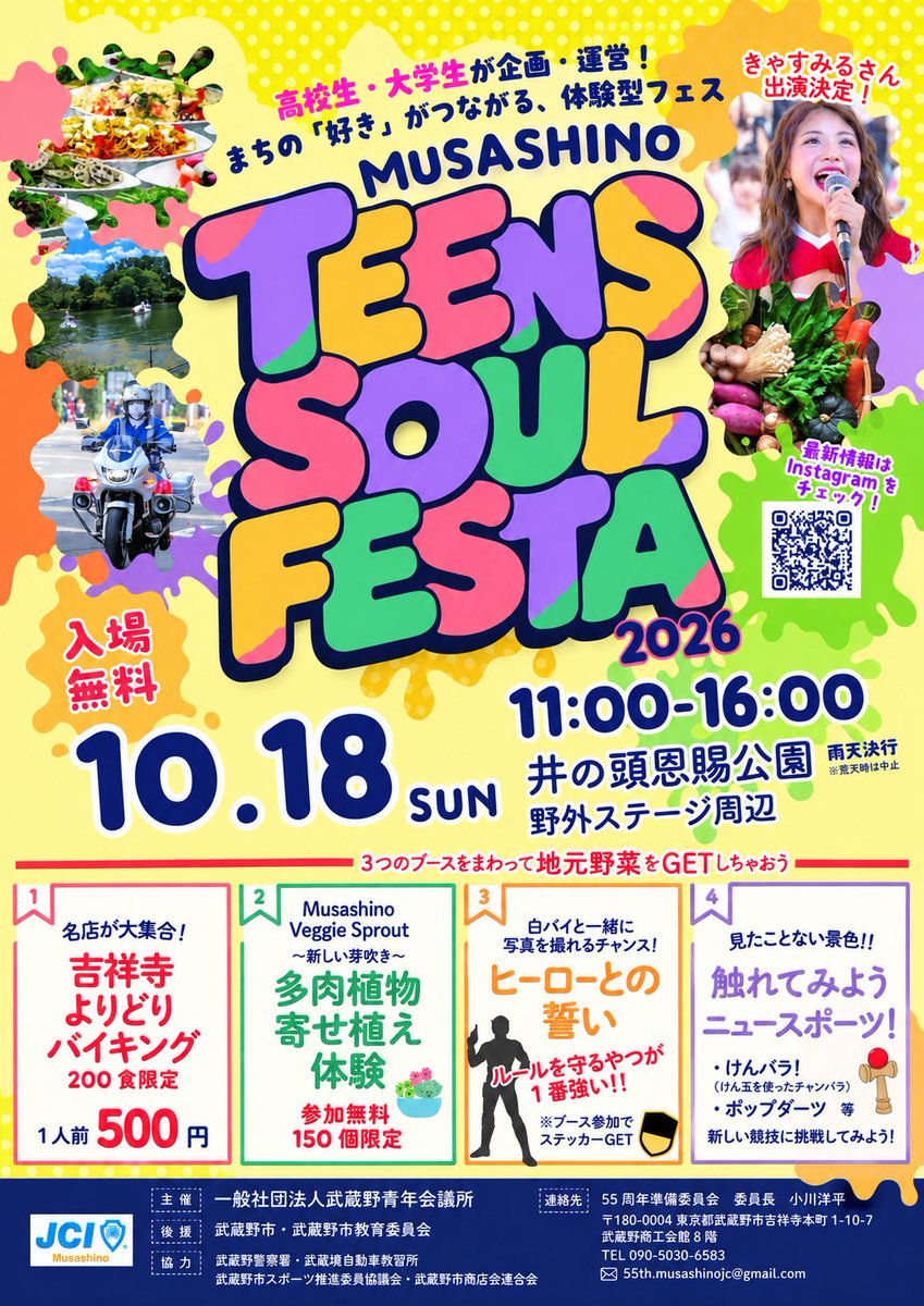 wwmedia_mg's tweet photo. 今年も出ます きゃすみる
武蔵野 TEENS SOUL FESTA
会場はなんと井の頭公園！
ヒーローショー&amp;音楽ステージ
お楽しみに！ https://t.co/3QetU1P4ZO