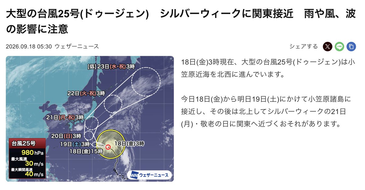 amasehimika147's tweet photo. 週明け20日から21日に関東に接近すると予想される台風25号ですが、その両日の日運には、激甚災害に指定される見込みになった令和8年8月千葉豪雨が発生した日と同じ日運コード110とコード111が来ています。危険。

大型の台風25号(ドゥージェン)　シルバーウィークに関東接近
https://t.co/TNsFubc01E https://t.co/21nRXrk3i4
