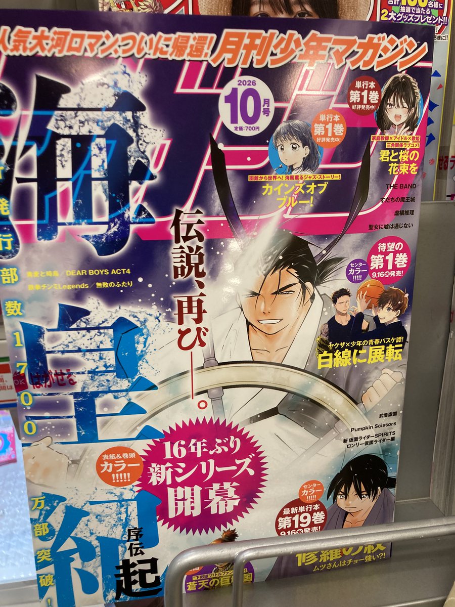 akibon1011's tweet photo. ついに海皇紀が新シリーズですか！ https://t.co/Af8rOdiJcH
