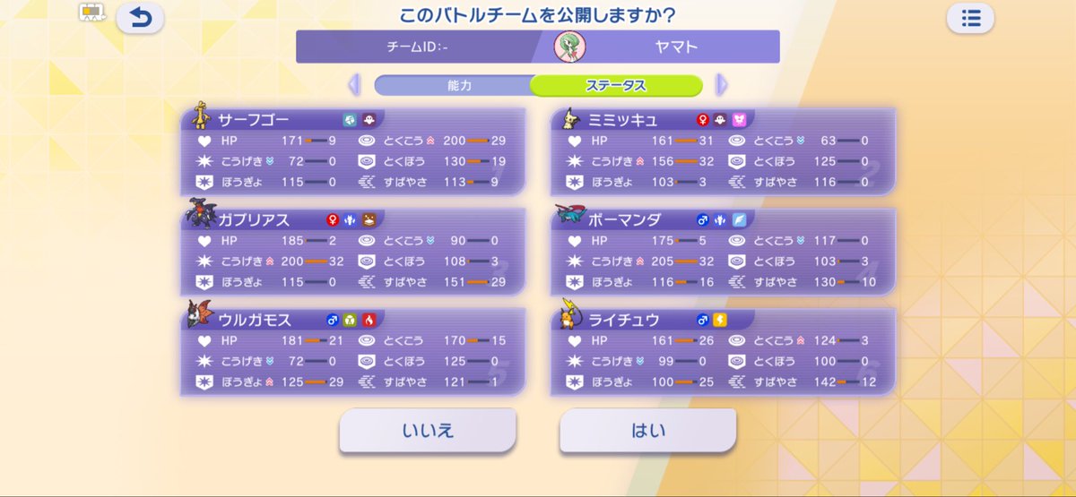 TS38_38ST's tweet photo. 供養
エンペルト楽しかったけどやる事見えてるし、上手い人には通用せんかった印象
最終はサフゴに🎈、何かしら仕事する珠ミミッキュでどうにか5連勝
HB蛾とHB🐀の調整だけいじってこれが刺さればノンストレス2タテで🏳️多かった
MVPはHBネズミのまもると⚡️フィールド採用 https://t.co/AvPurbqHBZ