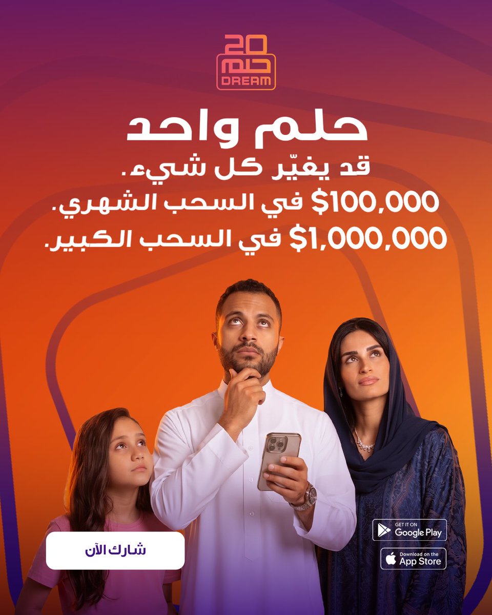 Dream_MBC's tweet photo. $100,000 كل شهر... و1,000,000$ قد تكون من نصيبك. ✨
كل شهر فرصة جديدة للفوز ب100,000$، وخطوة أقرب نحو سحب الـ $1,000,000.
قد يكون اسمك هو الاسم القادم الذي يُعلن فائزًا.
شارك الآن عبر تطبيق MBC DREAM أو أرسل SMS.
#MBCDream #حلمك_للفوز https://t.co/wsGcJx4OCX