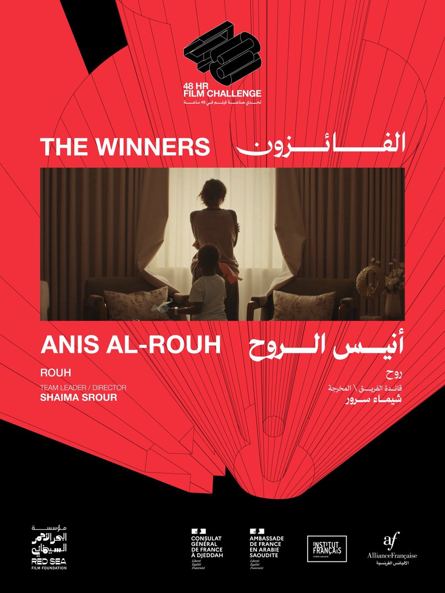 anbajnaid's tweet photo. ألف مبروك لطلبتنا وخريجينا وللكلية هذا الإنجاز السينمائي المميز 🎬🏆

للعام الرابع على التوالي، يواصل طلبة وخريجو الكلية حضورهم المميز في “تحدي صناعة فيلم في 48 ساعة” الذي تنظمه مؤسسة البحر الأحمر السينمائي، بتحقيق ثلاثة إنجازات هذا العام: 
فوز فريق “روح” عن فيلم أنيس الروح
وبطل فيلم فريق “شتات” عن فيلم رصيف 17
وحصول فريق “سينيفايير” على تنويه خاص من لجنة التحكيم عن فيلم بالنيابة عني.

إنجاز نفخر باستمراره عاما بعد عام، ويعكس موهبة طلبتنا وخريجينا وشغفهم بصناعة الأفلام. 👏
#كلية_الاتصال_والإعلام
#الملهمون