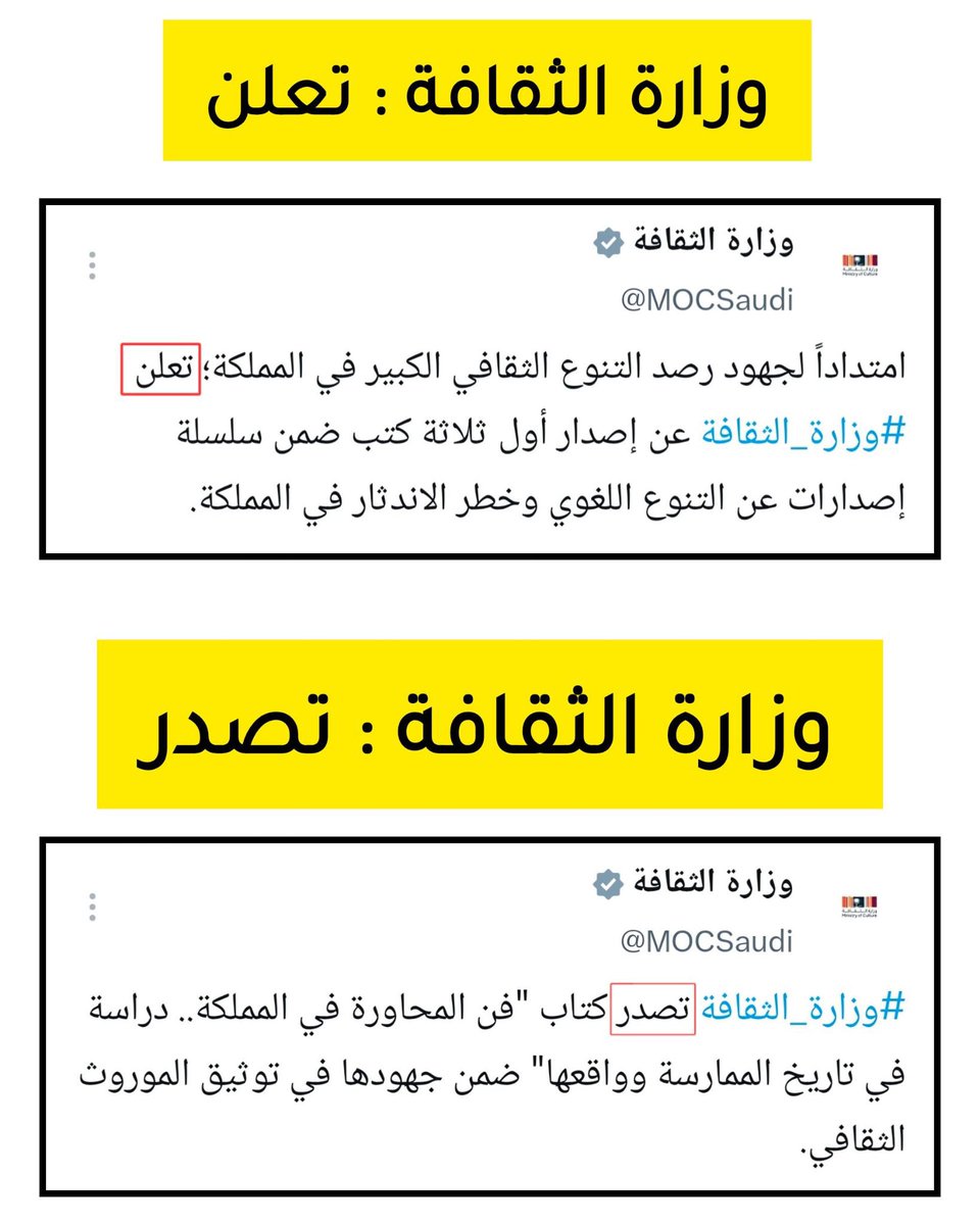 Saraa09870911's tweet photo. لمن يحاول تصوير "المعجم الخولاني" وكأنه اعتراف رسمي بمسمى إداري ..انظروا أولًا إلى طبيعة الجهة التي أصدرته..
مركز البحوث والتواصل المعرفي لديه أصلًا سلسلة كاملة من المعاجم اللغوية؛ أصدر معجم اللغة النوبية والمعجم الهوساوي، والمعجم الأمازيغي، ومعجم تماشق الطارقي، وأعلن ضمن السلسلة عن المعجم البلوشي وغيرها. والمركز نفسه يصف هذه الأعمال بأنها سلسلة معاجم ينتجها لأغراض البحث والتوثيق اللغوي..
فمن الطبيعي جدًا أن يصدر كذلك "المعجم الخولاني" فهذا من صميم نشاطه البحثي، تمامًا كما أصدر معاجم للغات وثقافات أخرى..وصدور معجم باسم لغة أو جماعة لا يعني إنشاء كيان إداري أو اعترافًا رسميًا بمنطقة تحمل الاسم..
أما وزارة الثقافة فقد أعلنت عن إصدار كتب مشروع التنوع اللغوي بالتعاون مع المركز، وذكرت صراحة أن الغرض هو دراسة التنوع اللغوي وتوثيقه وصونه وفق مناهج البحث العلمي
إذن الدليل الموجود يثبت مشروعًا لغويًا وبحثيًا، لا اعتمادًا إداريًا ومن يدّعي أن "سراة خولان" اعتُمدت رسميًا ككيان جغرافي أو إداري، فليأتِ بالمستند النظامي الذي يقول ذلك لا بعنوان كتاب من سلسلة معاجم..🌸🌸🌸