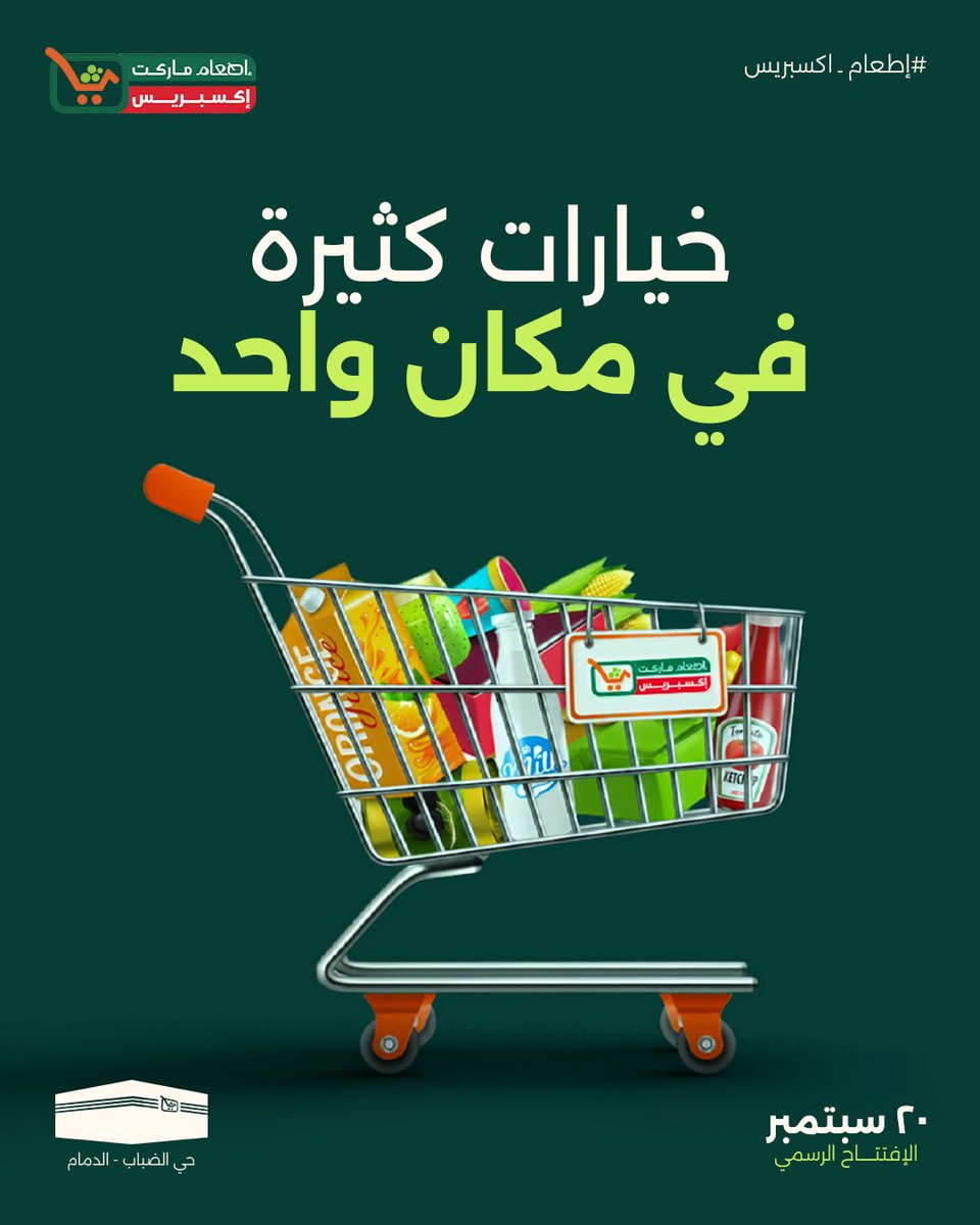 EtaamExpress's tweet photo. جهّزوا مقاضيكم .. 
ترانا على وشك! ⏳🛒
#إطعام_إكسبريس https://t.co/1BBBDcUSit
