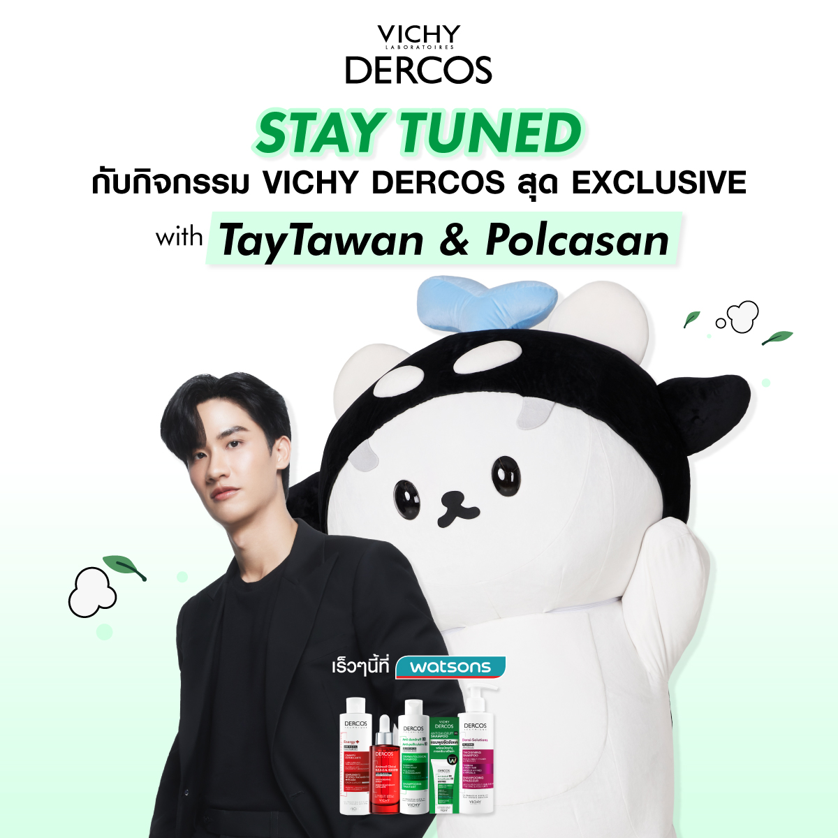 VichyTH's tweet photo. STAY TUNED…⁉️ 

ใครอยากเจอ Tay Tawan & Polcasan 
เตรียมตัวให้พร้อม! รอพบกับกิจกรรมสุด Exclusive 
ที่ VICHY และ Watsons 
มาพร้อมเสิร์ฟให้ทุกคนในเร็ว ๆ นี้ 🫣~ 

📅 รอติดตามรายละเอียดพร้อมกัน 
20 ก.ย. 69 เวลา 18.00 น. นี้ 

อย่าลืมกดติดตาม @VichyTH 
จะได้ไม่พลาดข้อมูลของกิจกรรม! 💚 

 #VichyDercos 
#VichyDercosFreshnFunxTayTawanPOLCASAN  
#DercosTH #VichyTH #WatsonsTH 
#TayTawan #เตตะวัน #POLCASAN