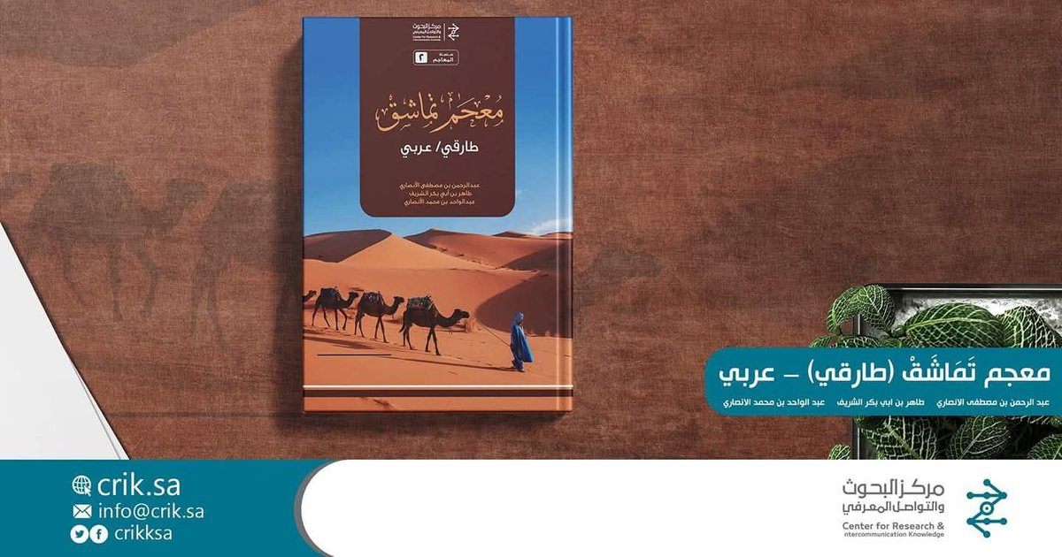Saraa09870911's tweet photo. المركز أصدر معاجم للنوبية والهوساوية والأمازيغية وغيرها فإصدار  " المعجم الخولاني" نشاط بحثي طبيعي لا اعتراف إداري الاعتماد الرسمي يثبته قرار لا عنوان كتاب.. https://t.co/1TvZTjfDXs
