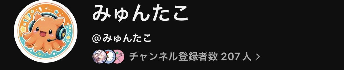 myuntako's tweet photo. チャンネル登録者数200人達成ありがとうございます！！

自分の好きなゲームを色んな人に触れてもらいたいという気持ちで心から楽しみながらゲームしてるだけの🐙ですが。

これだけの人に応援してもらえて本当に嬉しいです！

これからもよろしくお願いします！

#チャンネル登録200人 https://t.co/QwPChFUMSl