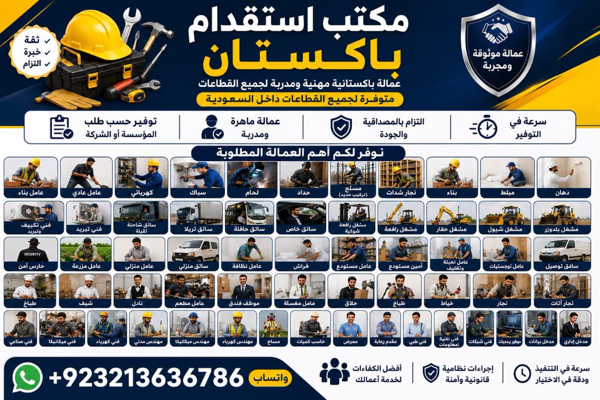 recruiting_visa's tweet photo. مكتب استقدام باكستان
نوفر عمالة باكستانية مؤهلة وموثوقة لجميع مناطق المملكة العربية السعودية.
🔹 عمالة باكستانية موثوقة للمؤسسات والشركات والأفراد في السعودية. 
https://t.co/35K1uXF4CS https://t.co/ShxJ3J1Gu8