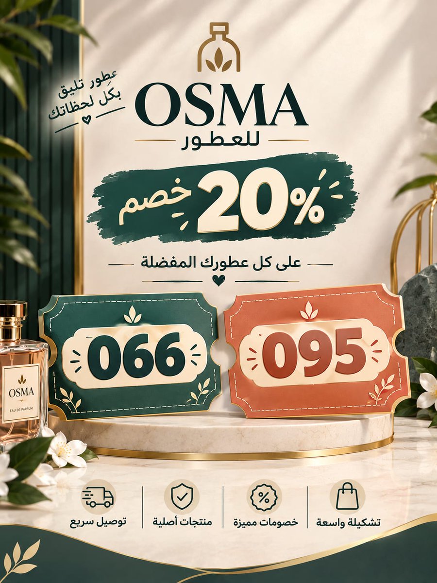 Aya18486's tweet photo. ✨ عطرك المفضل بخصم أحلى مع أوسما للعطور 💥
استفيدي من أكواد الخصم:
🎟️ O66
🎟️ O95
اختاري عطرك المفضل وخلي كل طلب أحلى مع OSMA للعطور 💯💯
#أوسما #OSMA #عطور #أكواد_خصم #خصومات https://t.co/9zeluxZT44