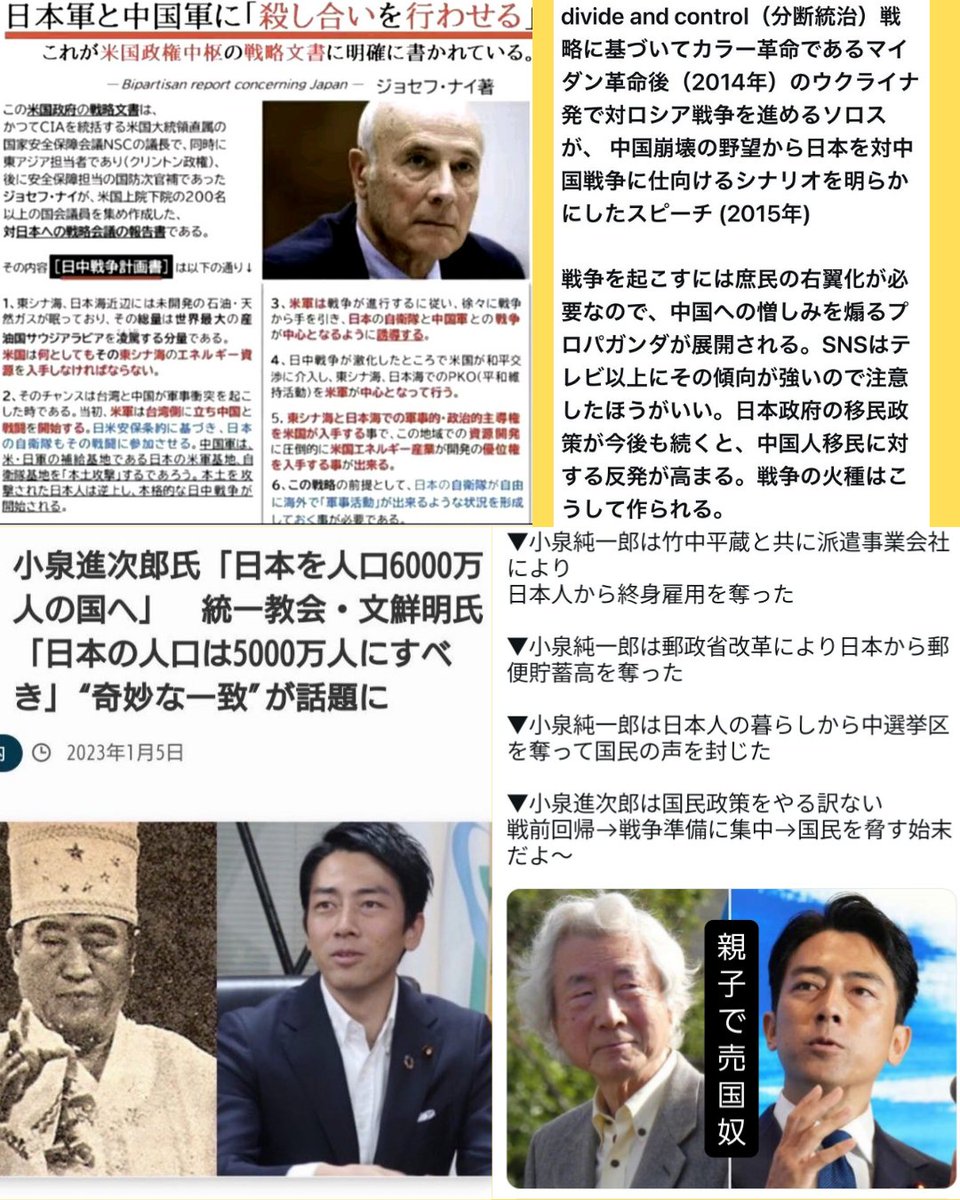 saa_ki_901's tweet photo. #小泉防衛相 は「日本国益を外資に売る→国営の民営化→#戦前回帰」と一環してCIA/#CSIS 仕込みの工作員活動をしています。

農産物や農家を窮地に追いやり、広島・呉で、国防ではなく「新しい戦い方」と発表し、#戦争に向けて着々と違憲の戦闘準備をする防衛大臣、、日本を北朝鮮化する気満々です、、 https://t.co/r8j7FQ7YhI