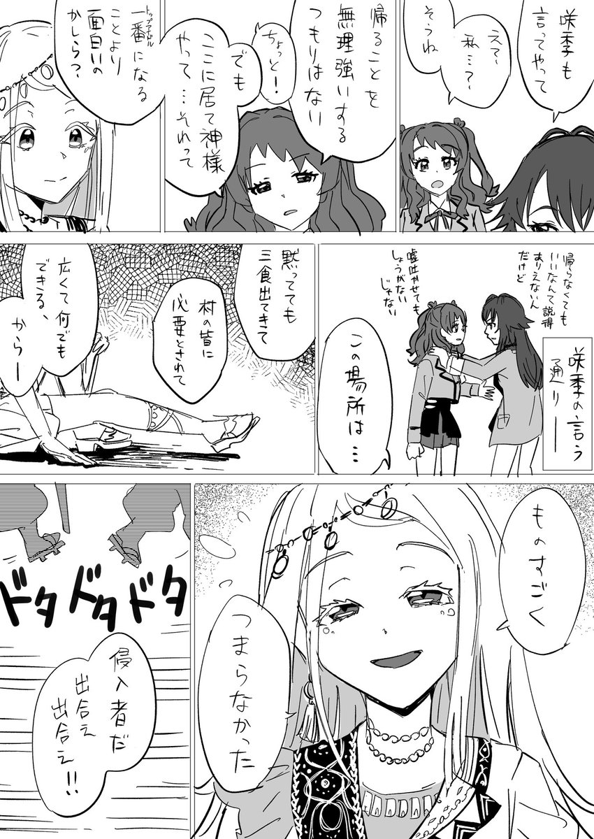 wazji_aki's tweet photo. TLに流れてきた篠澤因習村概念 https://t.co/4CVdJOn6qI