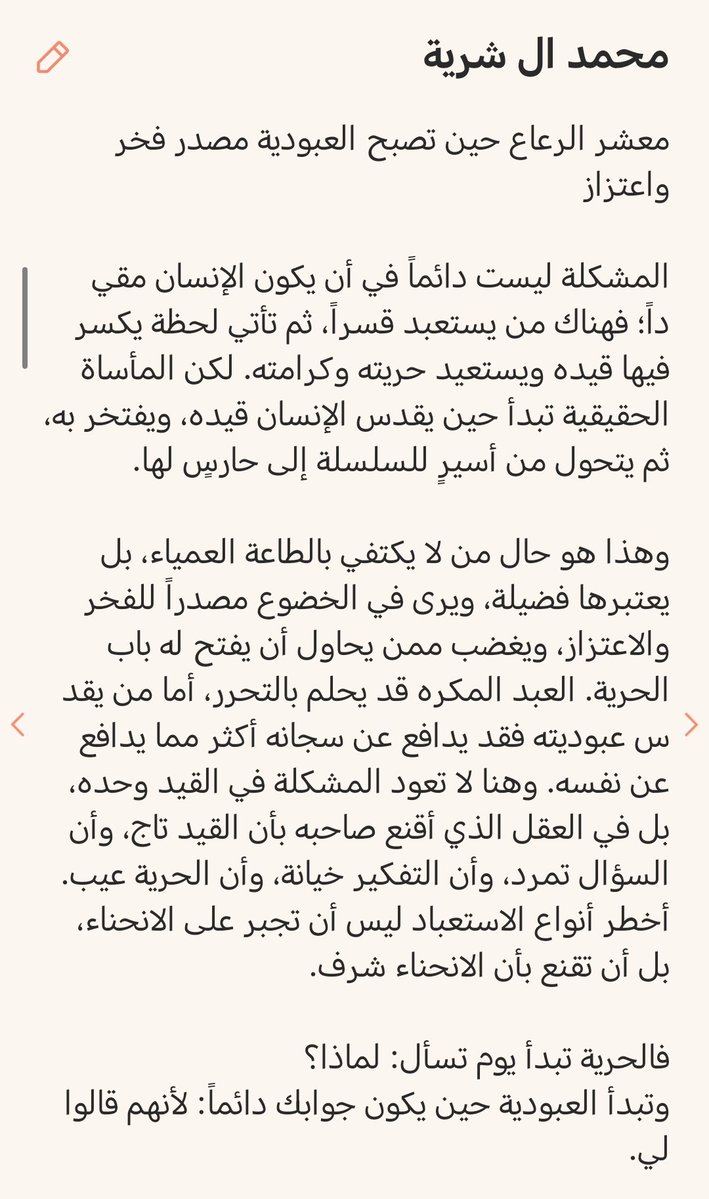 AbwLyth48189's tweet photo. محمد ال شرية يكتب الحرية تبدأ يوم تسأل: لماذا؟ وتبدأ العبودية حين يكون جوابك دائماً: لأنهم قالوا لي.
#نجران #نجران_الان https://t.co/u0vxAokyKP