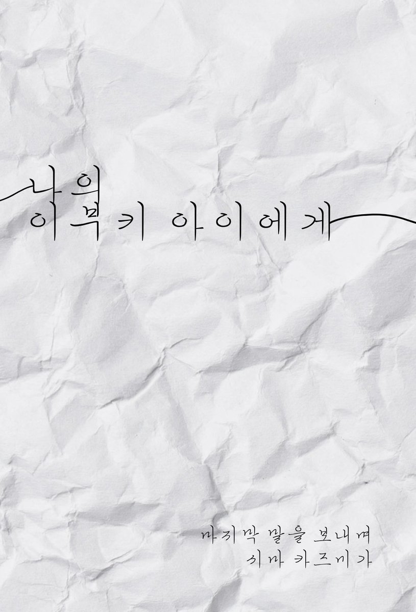 M4H1TTANG's tweet photo. 특전 엽서 https://t.co/IPjYtjAXsZ