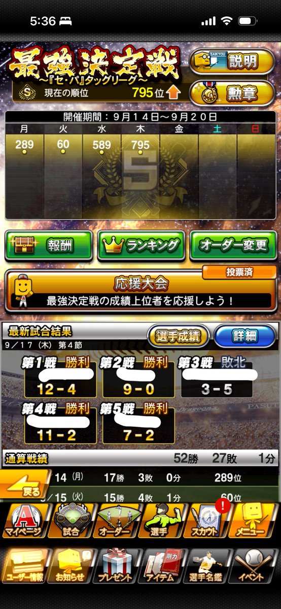 ma_ro115's tweet photo. 4日目終了
1節目での大敗でどうなるかなって思ったけど、とりあえず勝ち越しで終えて良かった。
#プロスピ　#最強決定戦 https://t.co/mS1qU3QmP9