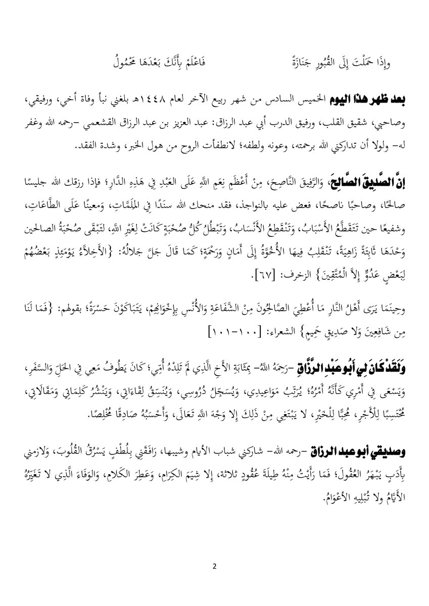 draltayyar's tweet photo. وَتَرَجَّلَ الرَّفِيقُ.  فِي رِثَاءِ شقيق القلب، ورفيق الدرب  أبي عبد الرزاق عبد العزيز بن عبد الرزاق القشعمي -رحمه الله- https://t.co/S48McZeXHK https://t.co/q4jvnyiBkd