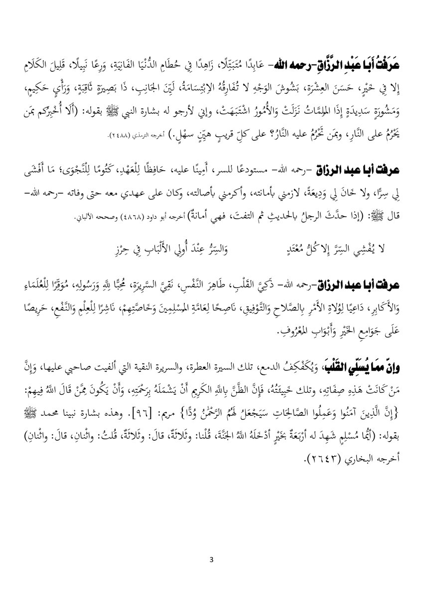 draltayyar's tweet photo. وَتَرَجَّلَ الرَّفِيقُ.  فِي رِثَاءِ شقيق القلب، ورفيق الدرب  أبي عبد الرزاق عبد العزيز بن عبد الرزاق القشعمي -رحمه الله- https://t.co/S48McZeXHK https://t.co/q4jvnyiBkd