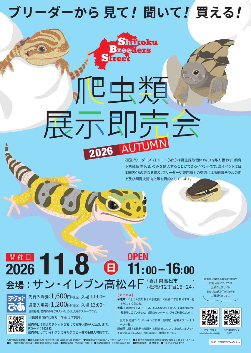 SBS_shikoku's tweet photo. ＳＢＳトップページに入場に関するＱ＆Ａなどを掲載しました
https://t.co/RY942wLAL2

前売券はこちらからご購入いただけます
https://t.co/roIR2mbP8R https://t.co/TE0nEp3Y1E