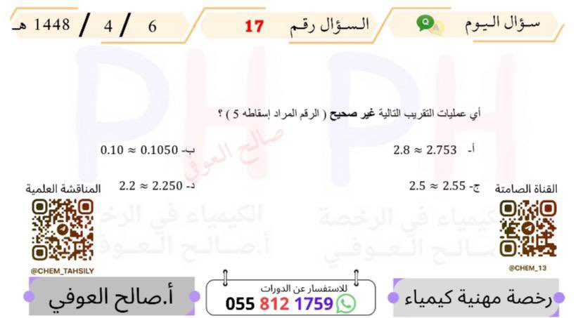 PH_chemistry's tweet photo. #الرخصة_المهنية_كيمياء
شاركونا اجاباتكم في قناة المناقشة على التلقرام . 

https://t.co/PtbkER563t https://t.co/PwDn6pK01R